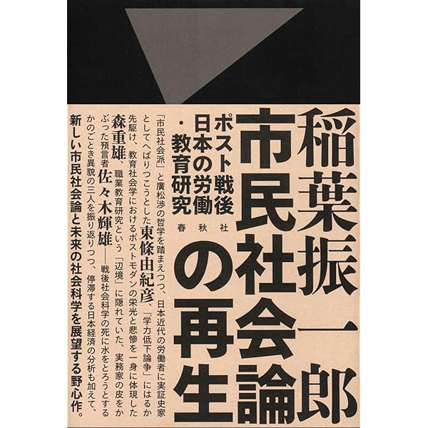地域から生まれる公共性: 公共性と共同性の交点 (MINERVA社会学 Amazon.co.jp: 地域から生まれる公共性: 公共性と共同性の交点